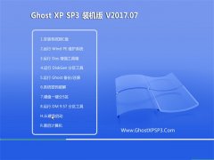 ȼGHOST XP SP3 Żװ桾v201707