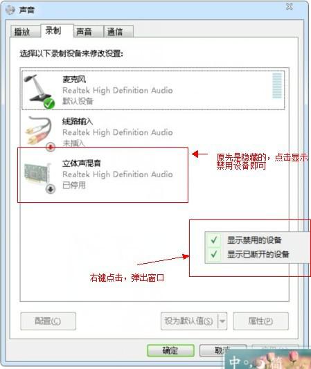 win7系统声音的录制选项卡 win7系统声音的录制选项卡