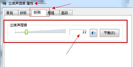 win7系统立体声混音设备属性级别设置 win7系统立体声混音设备属性级别设置