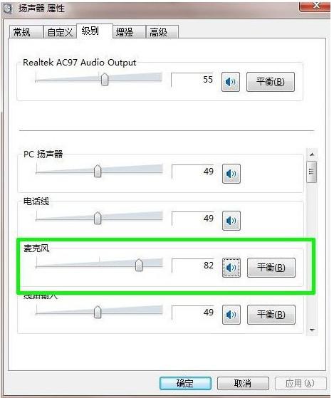 win7系统扬声器属性级别设置 win7系统扬声器属性级别设置