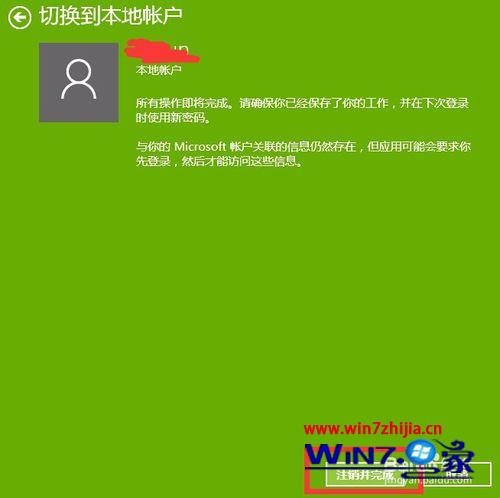 点击注销并完成 点击注销并完成