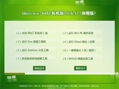 ȼGhost Win7 64λ 칫װ2016.12(⼤)