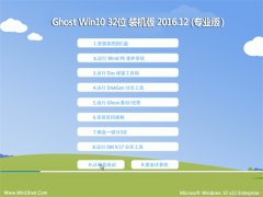 ȼGhost Win10 (X32) װV2016.12(⼤)