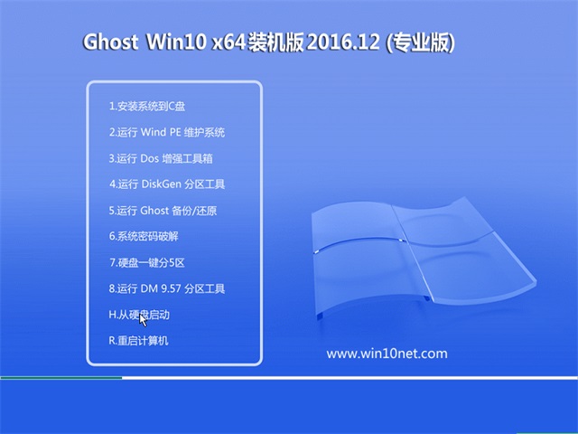 ȼGhost Win10 (64λ) װ2016v12()