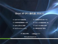 ȼGHOST XP SP3 ٷװ桾V2016.12¡