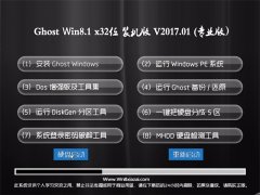 ȼGhost Win8.1 32λ װv201701(輤)