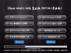 深度技术Ghost Win8.1 X64 终极装机版v2017.04月(自动激活) 深度技术Ghost Win8.1 X64 终极装机版v2017.04月(自动激活)