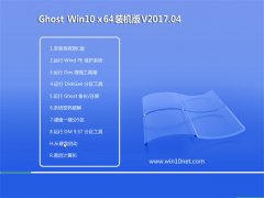 ȼGhost Win10 x64 װV201704(⼤)