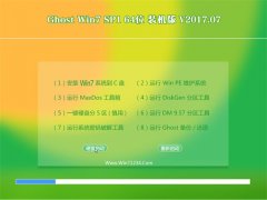 深度技术GHOST WIN7 X64 绝对装机版V201707(激活版) 深度技术GHOST WIN7 X64 绝对装机版V201707(激活版)