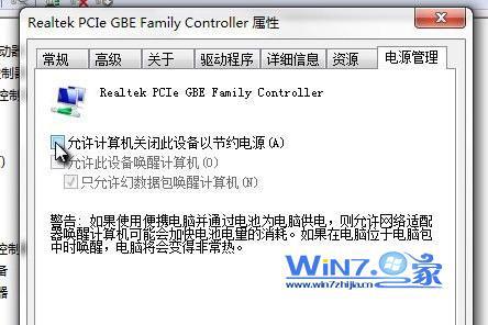 将“允许计算机关闭此设备以节约电源”前面的勾去掉 将“允许计算机关闭此设备以节约电源”前面的勾去掉
