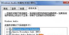 win7ϵͳ޷Windows Audioνķ