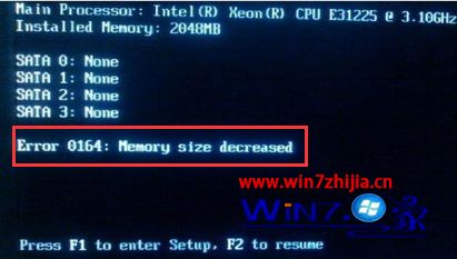 windows7系统下开机提示Error 0164:Memory size decreaserd怎么解决