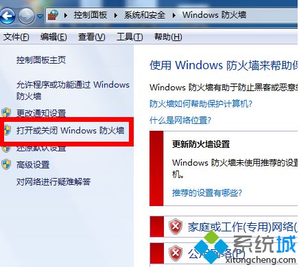 windows7防火墙怎么打开设置? windows7防火墙怎么打开设置?
