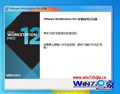 win7系统安装虚拟机wmware12的方法 win7系统安装虚拟机wmware12的方法