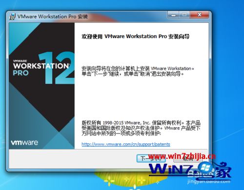 win7系统安装虚拟机wmware12的方法 win7系统安装虚拟机wmware12的方法