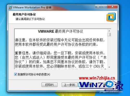 win7系统安装虚拟机wmware12的方法 win7系统安装虚拟机wmware12的方法