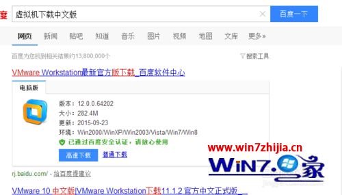 win7系统安装虚拟机wmware12的方法 win7系统安装虚拟机wmware12的方法