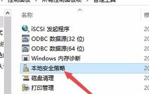 windows10系统本地安全策略怎么打开? windows10系统本地安全策略怎么打开?