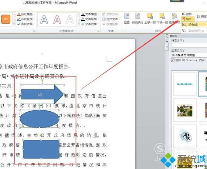 深度技术win7系统下word2010文档怎样添加绘图