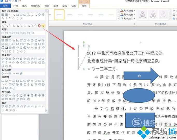 深度技术win7系统下word2010文档怎样添加绘图