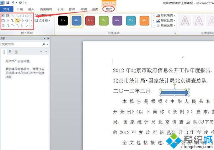 深度技术win7系统下word2010文档怎样添加绘图