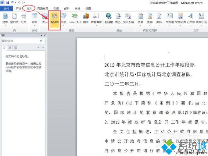 深度技术win7系统下word2010文档怎样添加绘图