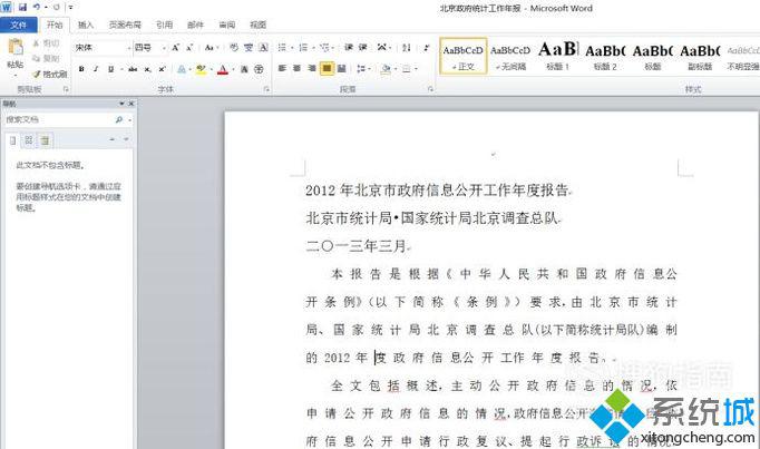 深度技术win7系统下word2010文档怎样添加绘图