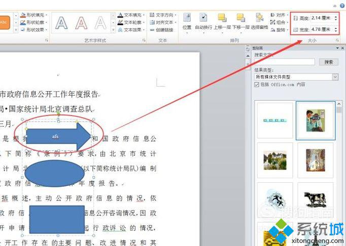 深度技术win7系统下word2010文档怎样添加绘图
