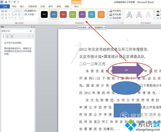 深度技术win7系统下word2010文档怎样添加绘图