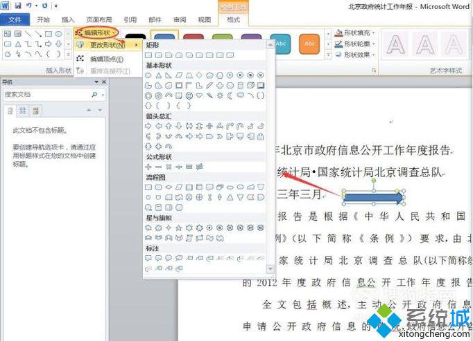 深度技术win7系统下word2010文档怎样添加绘图