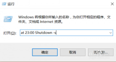 深度技术win7系统自动关机的设置方法 深度技术win7系统自动关机的设置方法
