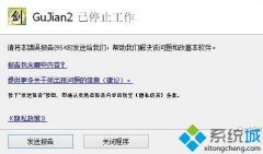 深度技术windows7系统运行古剑2报错如何解决 深度技术windows7系统运行古剑2报错如何解决