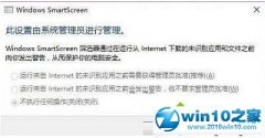 winxp系统设置smartscreen提示“此设置由系统管理员进行管理”的解决技巧? winxp系统设置smartscreen提示“此设置由系统管理员进行管理”的解决技巧?